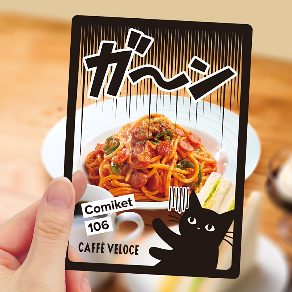 カフェ・ベローチェ】コミケ開催日の黒ねこアイテムをチェック
