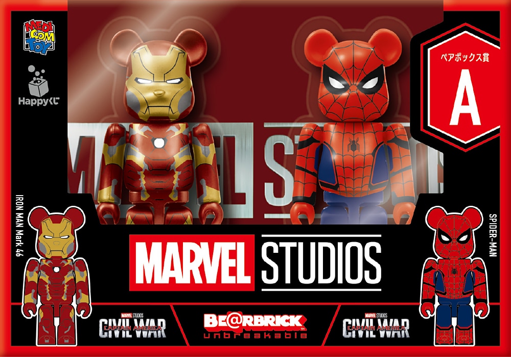 マーベル　ベアブリック　2ロット MARVEL STUDIOS／Happyくじ「BE@RBRICK」】は全46デザインの圧巻