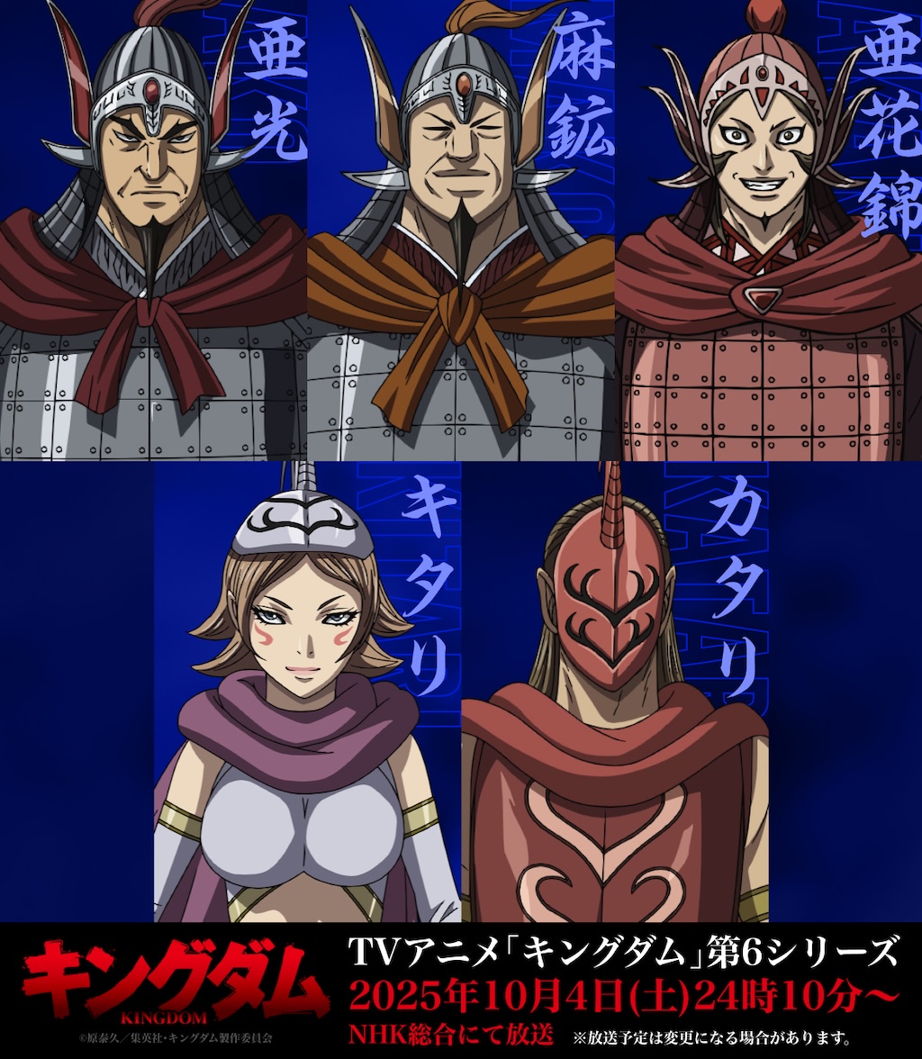 キングダム　カレンダー ポスター　(信、王賁、蒙恬) キングダム』信・王賁・蒙恬・王翦のメインビジュアル公開
