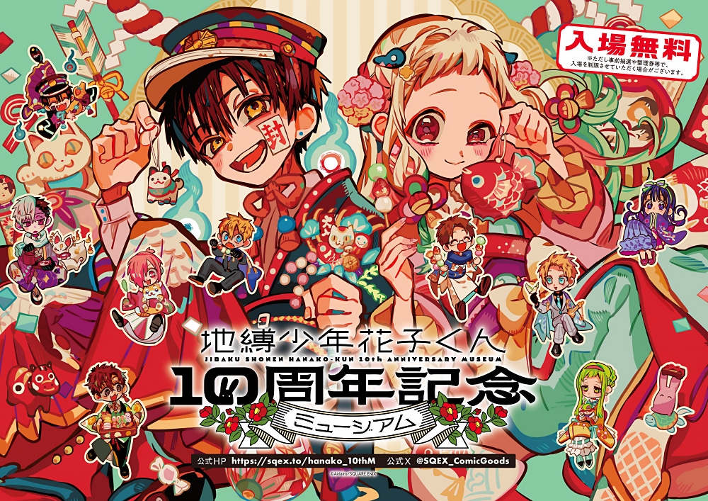 地縛少年花子くん】10周年記念ミュージアムの追加新作グッズ