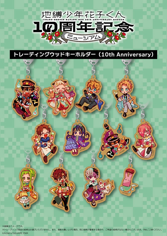 地縛少年花子くん】10周年記念ミュージアムの追加新作グッズ