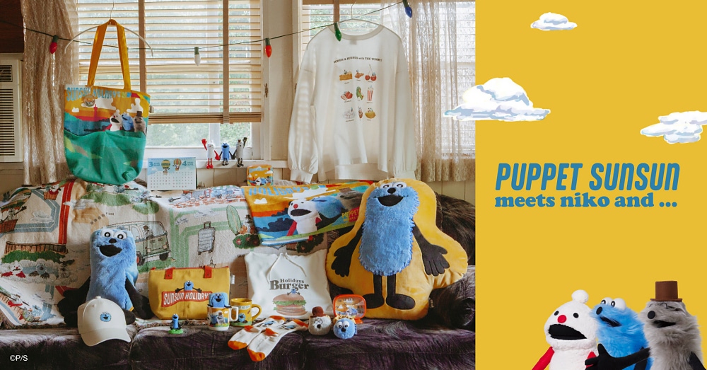 カ*ン様 niko and… ニコアンド パペットスンスン コラボ お座りオブジ niko and ニコアンド パペットスンスン コラボ お座りオブジェ3点