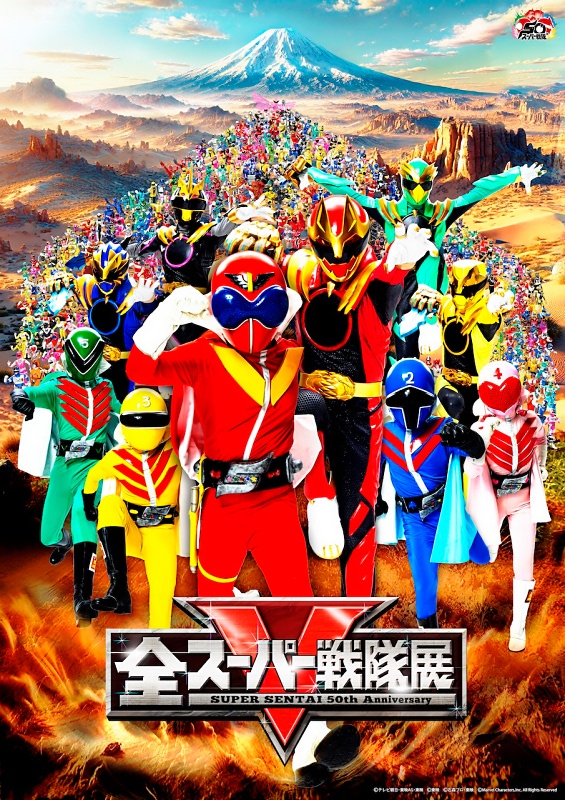 TTFC】『山本康平の忍び道』にレジェンド大集合！ 『全スーパー戦隊展