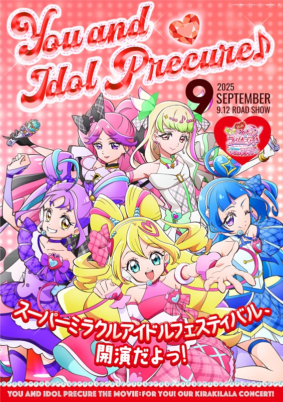 映画キミとアイドルプリキュア♪】キャラクターポスター9枚が