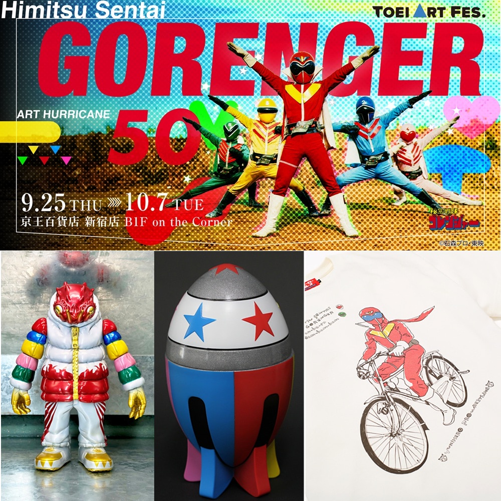 秘密戦隊ゴレンジャー ART HURRICANE 50』クリエイター続報