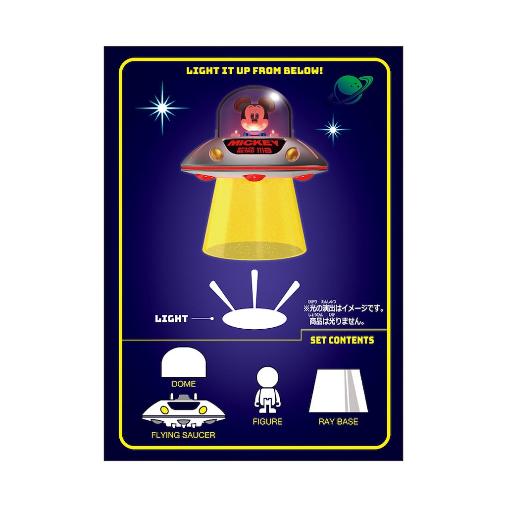 トミカ】ミッキーがUFOに乗ってる！ 「SPACE RETRO」登場
