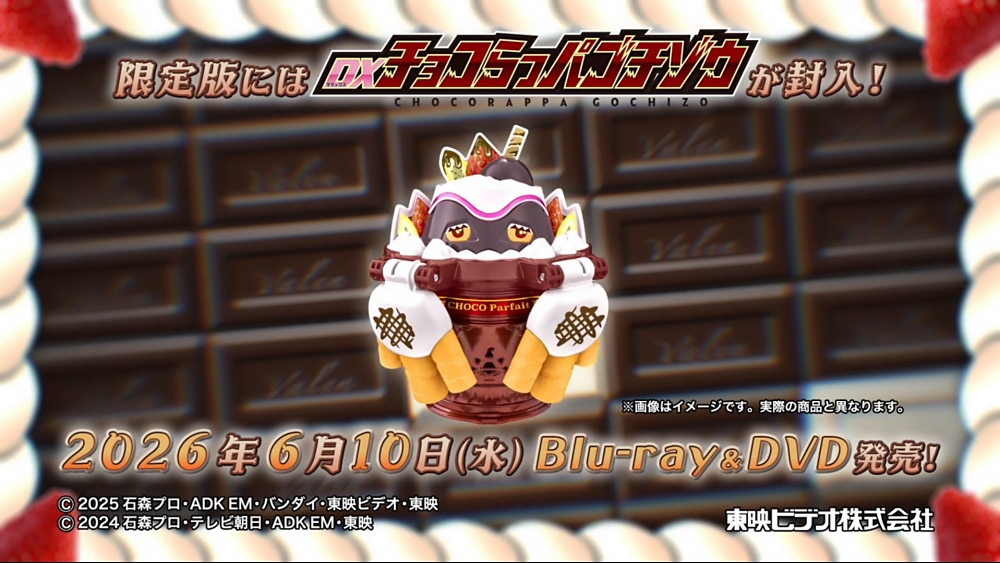 Vシネ『仮面ライダーガヴ ギルティ・パルフェ』が11月28日に全国期間