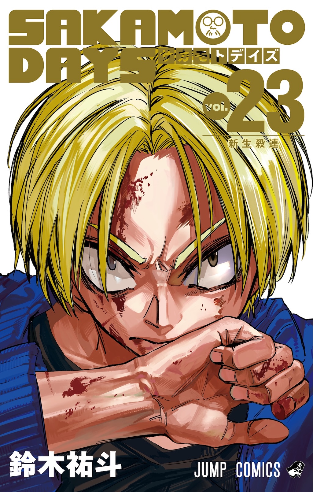 SAKAMOTO DAYS】第21話 暴走した軟柔に窮地に追い込まれる