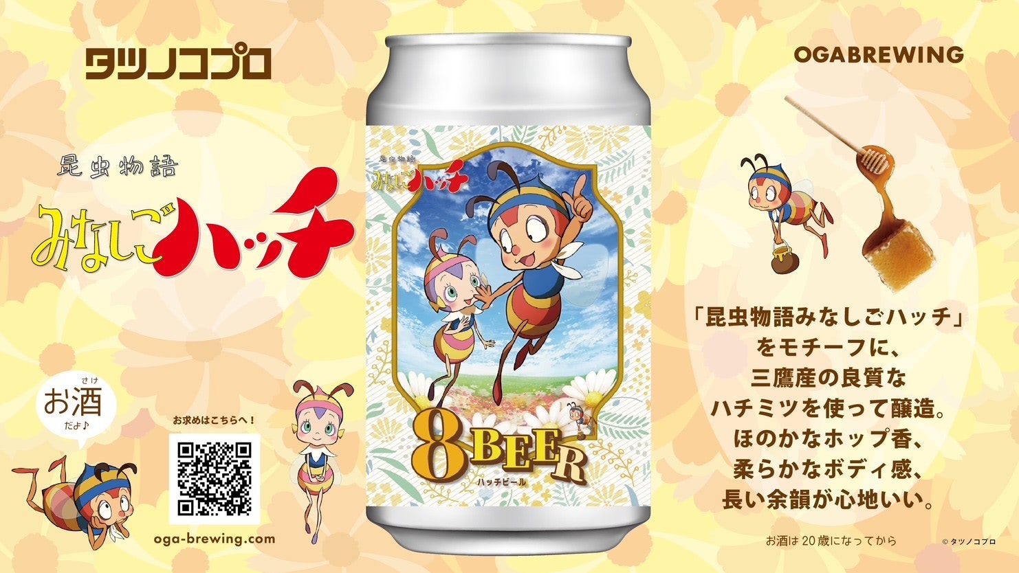 みなしごハッチ】絵本みたいなイラストラベル＆ハチミツ風味の 