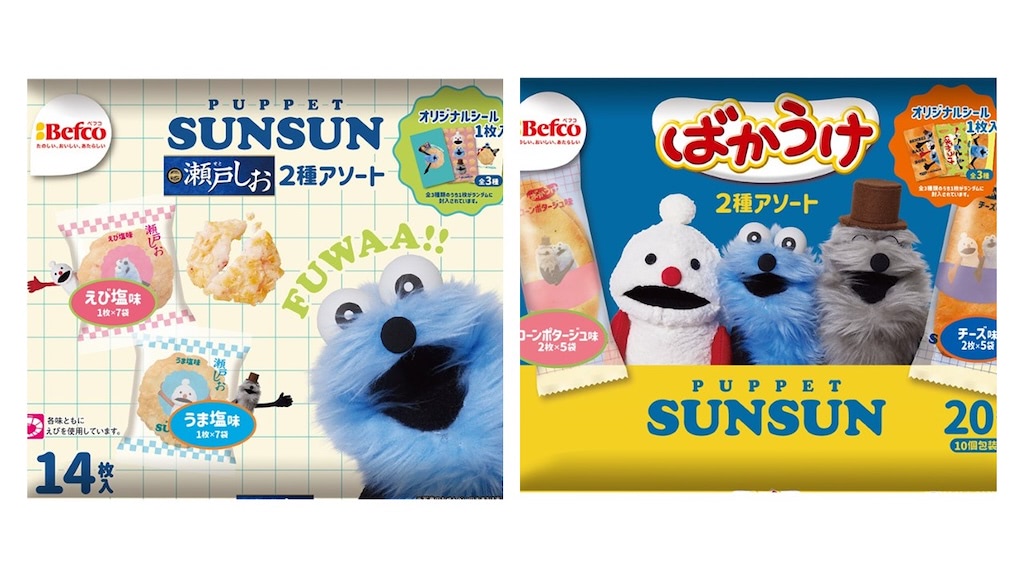 パペットスンスン】限定シールが手に入る♪ ばかうけアソート＆瀬戸し