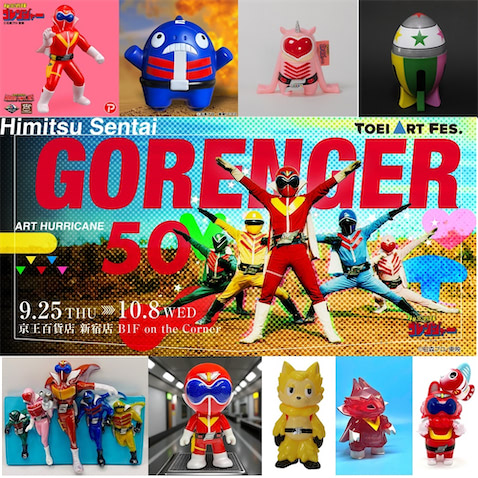 あらいきりこ　TOEI ART FES. 秘密戦隊ゴレンジャー おおかみくん あらいきりこ_Kiriko Arai | 📢【ゴレンジャーおおかみくん