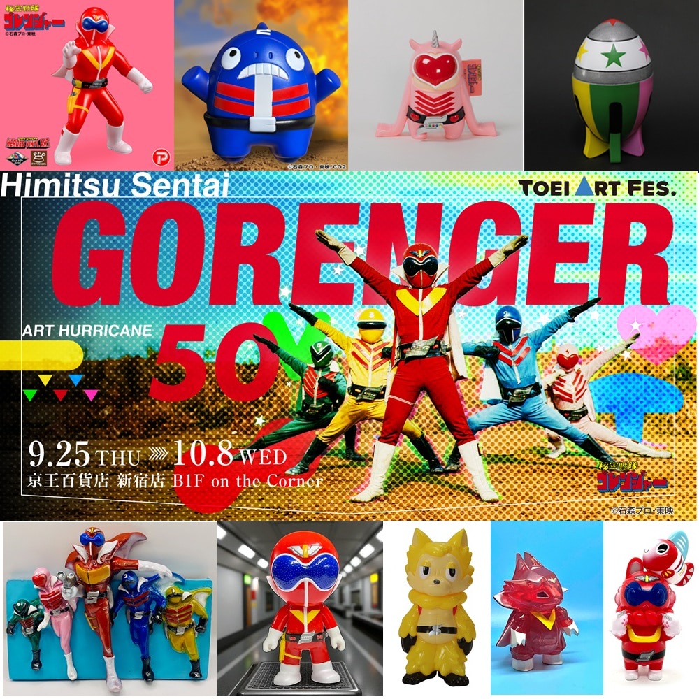 秘密戦隊ゴレンジャー ART HURRICANE 50』全ソフビ情報開放