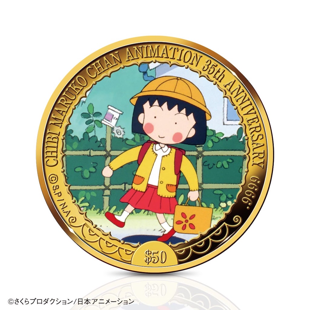 ちびまる子ちゃん】まる子が輝く！ 純金の記念金貨 | アニメージュ