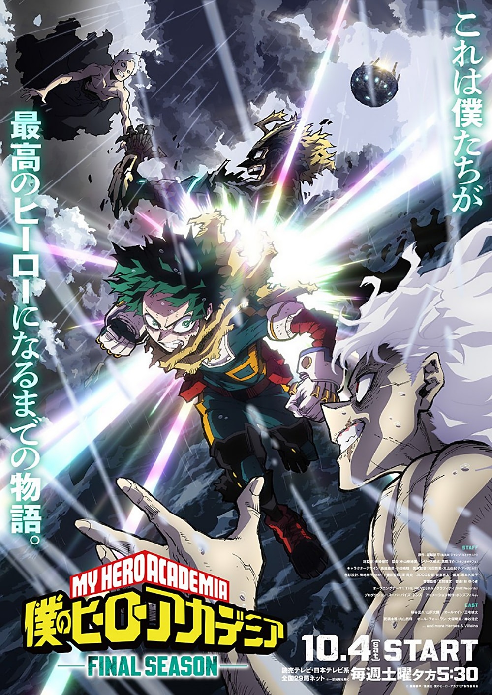 ヒロアカ FINAL SEASON】第2話「The End of An Era, And ―」先行場面