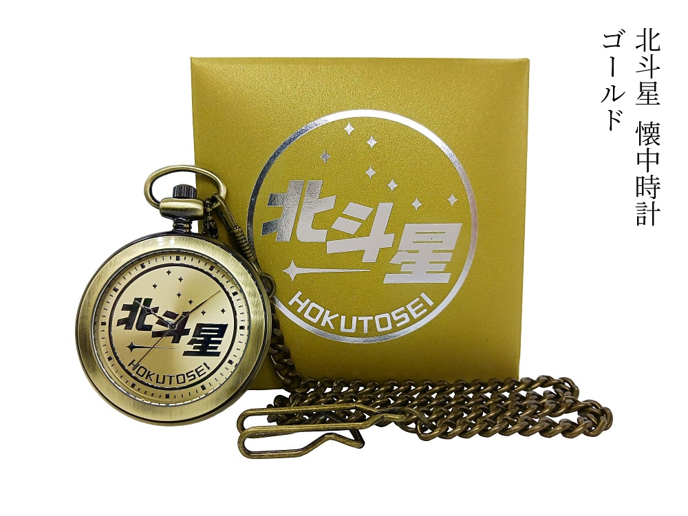 北斗星】鉄道の日＆引退10周年記念アイテム登場！ 懐中時計には