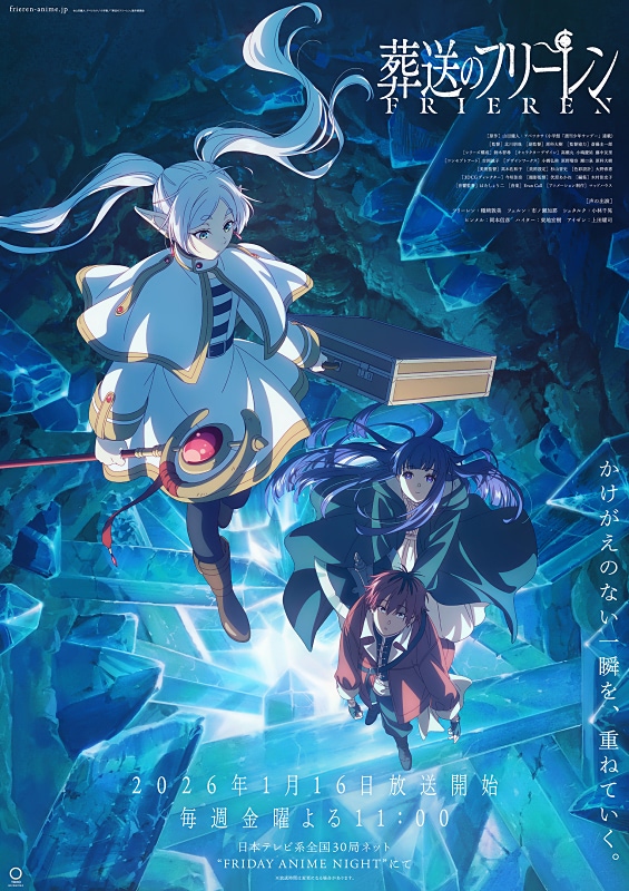 葬送のフリーレン　まとめて19点【アニメ来春2期始動】 葬送のフリーレン】第2期は2026年1月16日（金）放送決定！ キー