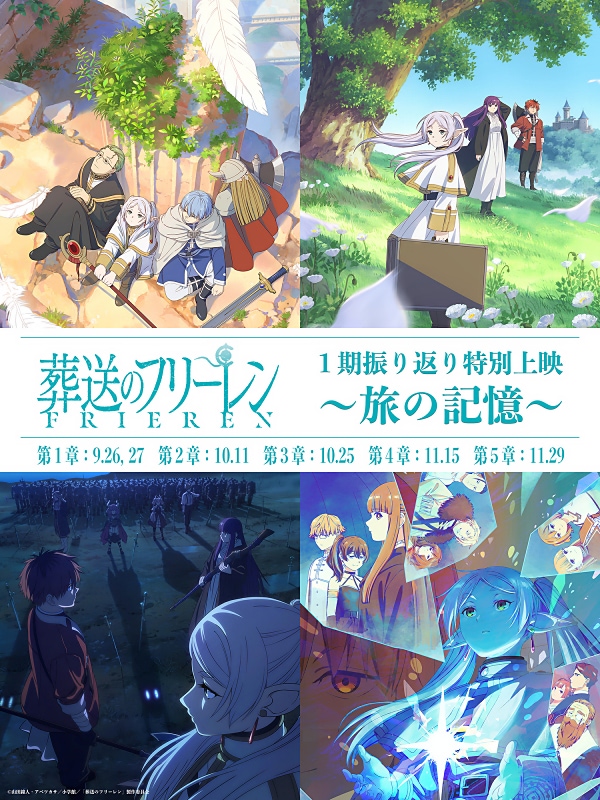 葬送のフリーレン】第2期は2026年1月16日（金）放送決定！ キー