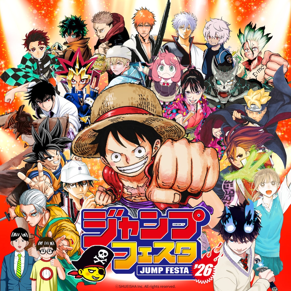 ジャンプフェスタ2026」全ステージプログラム＆出演キャスト一挙公開