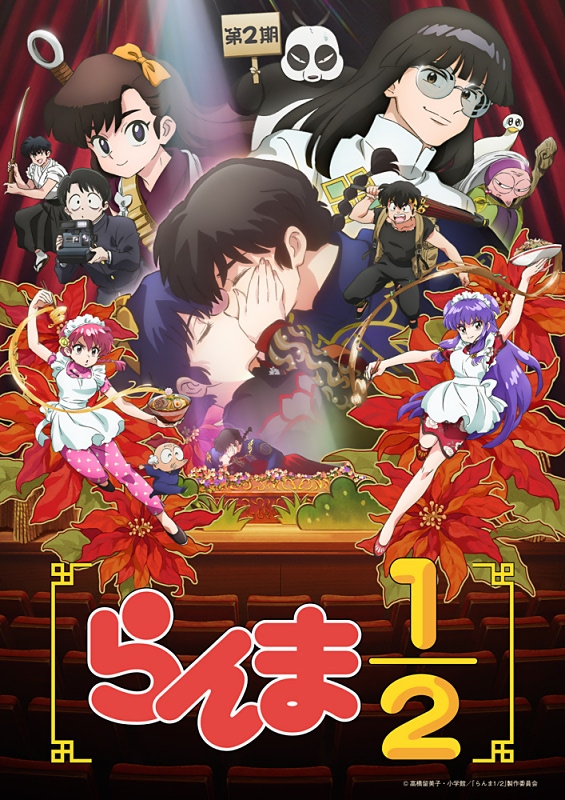 らんま1／2】第21話 良牙とあかねがデート！？ | アニメージュプラス