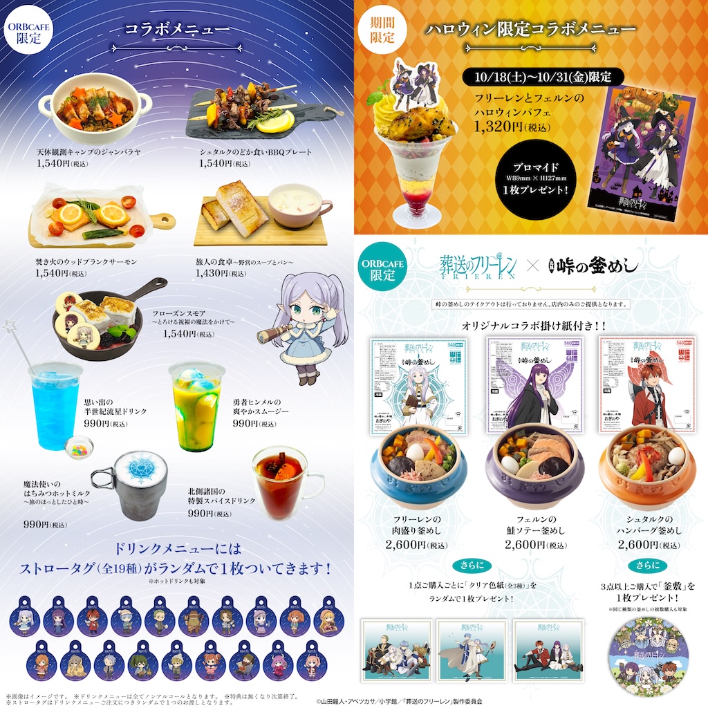 超稀少 葬送のフリーレン orbcafe フリーレン クリアカード 釜めし 葬送のフリーレン」と峠の釜めしがコラボ！ 「フリーレンの肉盛り