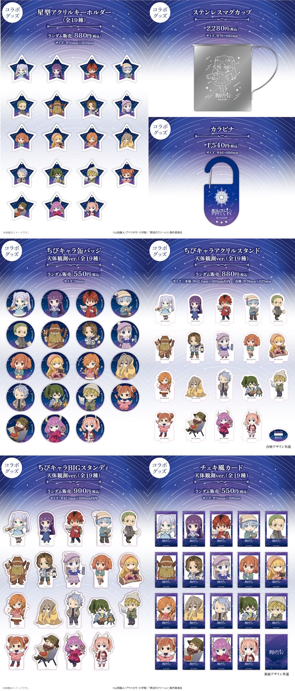 葬送のフリーレン ORBcafe 来場特典 コースター BIGスタンディ アニメ