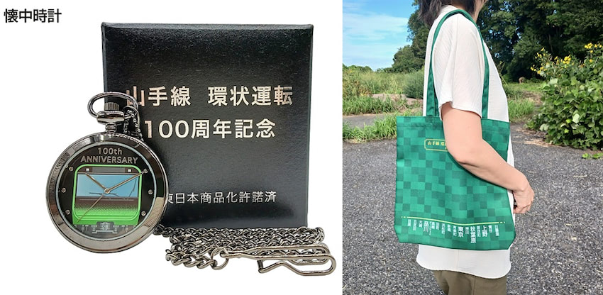山手線環状運転100周年！ 数量限定の記念アイテム登場