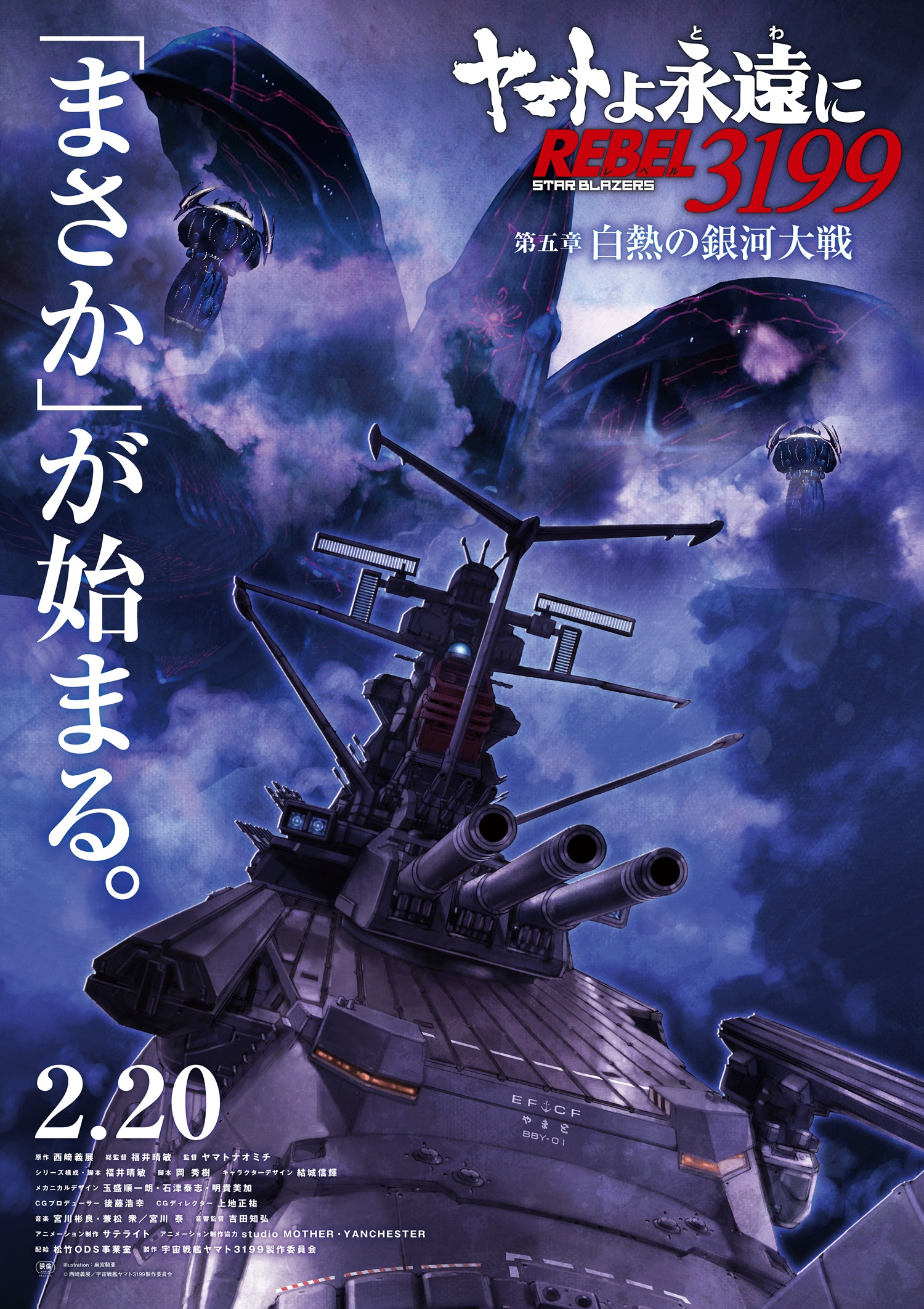 ヤマトよ永遠に REBEL3199 3 25宇宙戦艦ヤマト3199製作委員会 ヤマトよ永遠に REBEL3199＞宇宙戦艦ヤマト（第3次改装型：参戦
