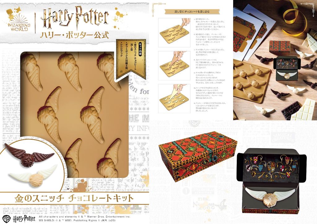 ハリー・ポッター】金のスニッチ型チョコが作れる☆カエルチョコノート