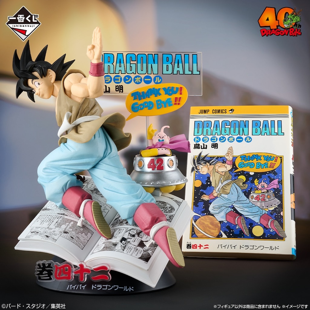 ドラゴンボール】珠玉の原作イラストが目白押し『一番くじ DRAGON BALL
