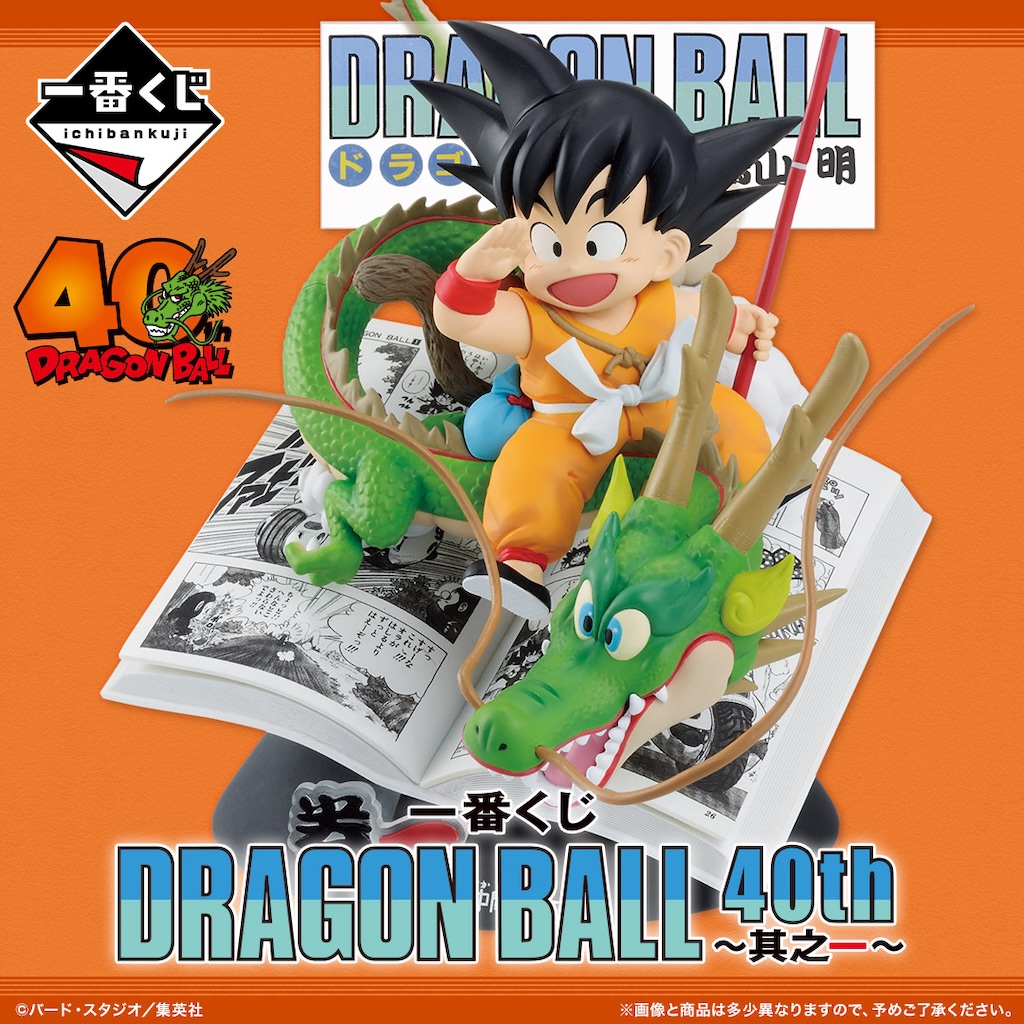 一番くじ DRAGON BALL 40th 其之一 H賞 ポスター10種セット ドラゴンボール】珠玉の原作イラストが目白押し『一番くじ DRAGON BALL