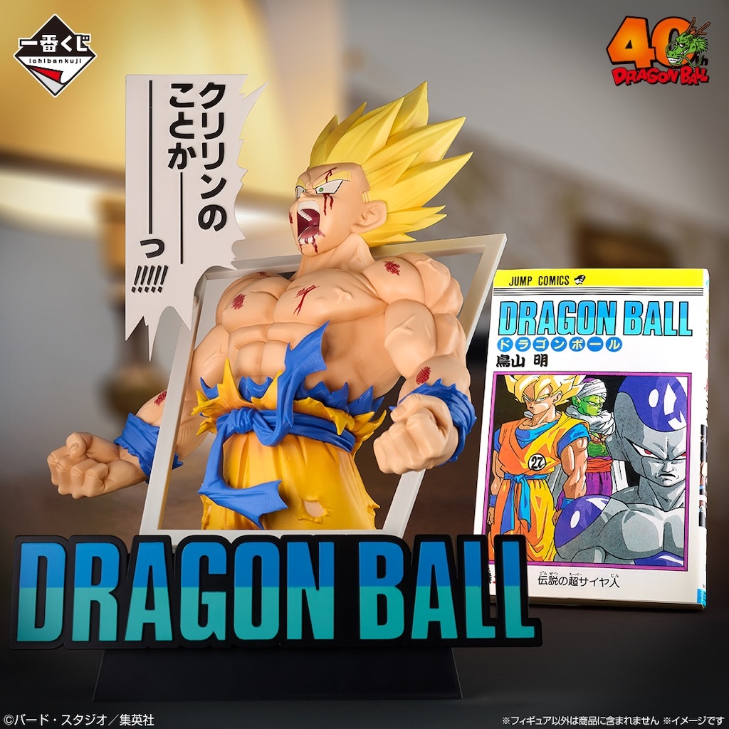 ドラゴンボール】珠玉の原作イラストが目白押し『一番くじ DRAGON BALL