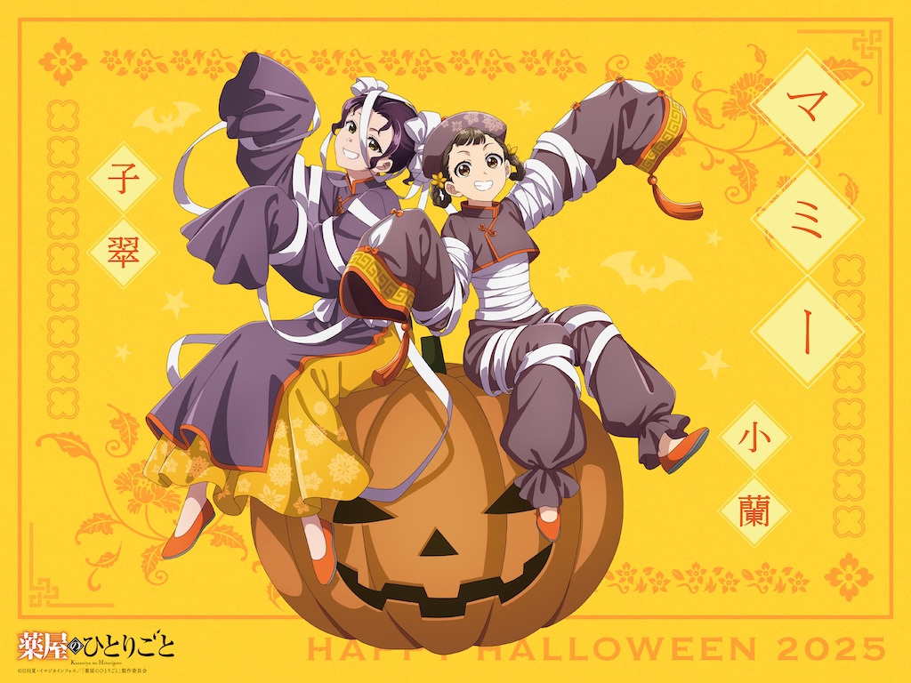 薬屋のひとりごと】猫猫と壬氏のハロウィン☆第1弾マミー「小蘭＆子翠