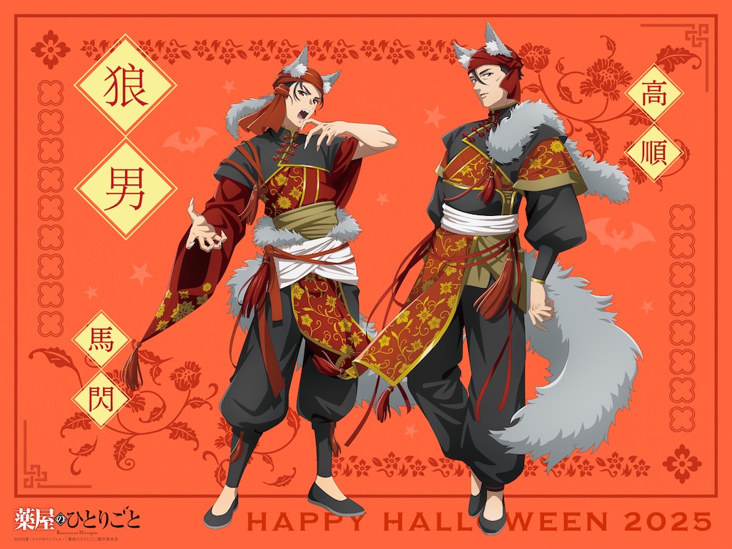 薬屋のひとりごと】猫猫と壬氏のハロウィン☆第2弾狼男「高順＆馬閃