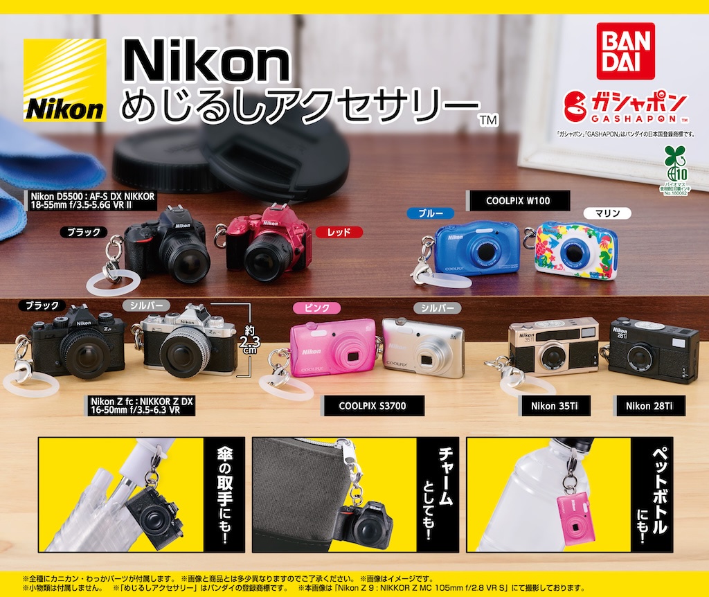 Nikonのカメラがちょこん♪ 可愛いミニチュア「めじるしアクセサリー