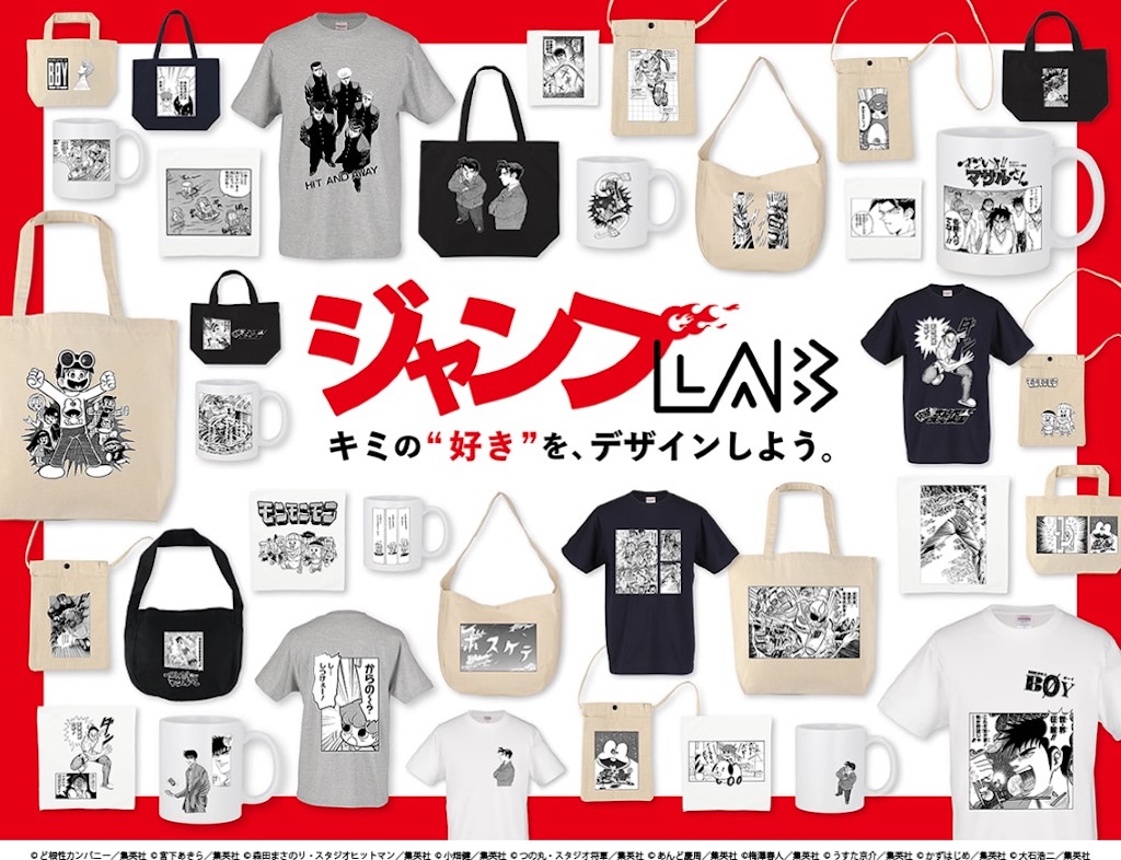 新サービス「ジャンプLAB」／自分だけの『週刊少年ジャンプ』作品