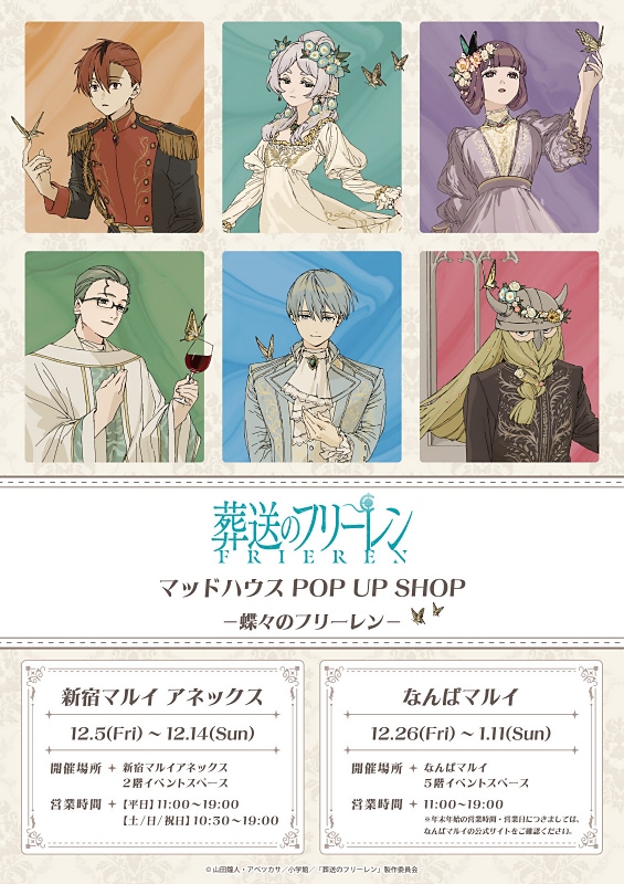 葬送のフリーレン】マッドハウス発のPOP UP SHOPが東京と大阪で開催