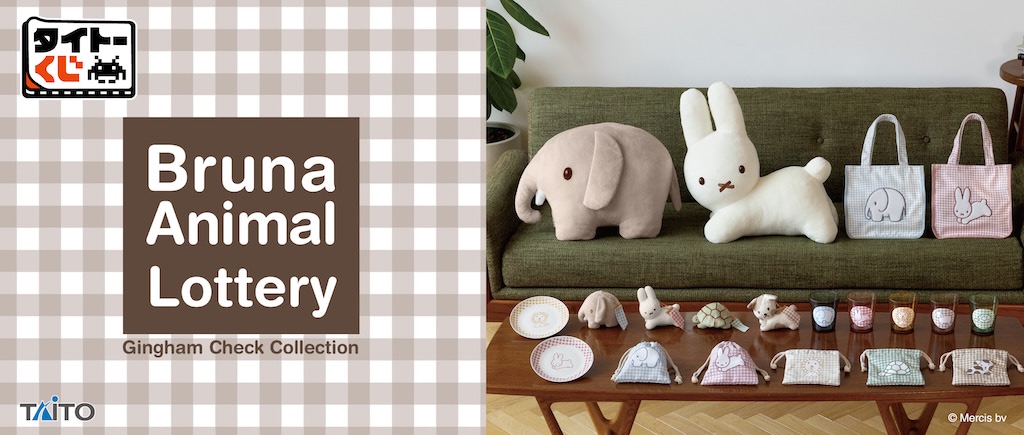 タイトーくじ】『ミッフィー』のディック・ブルーナが描く動物グッズ