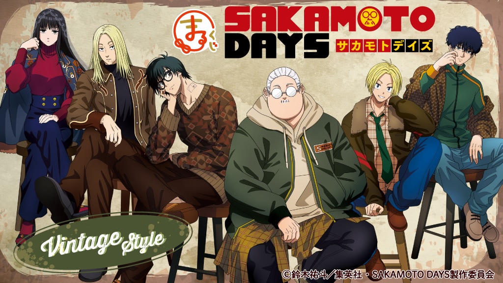 SAKAMOTO DAYS】新規描き下ろしグッズが目白押し☆「まるくじ
