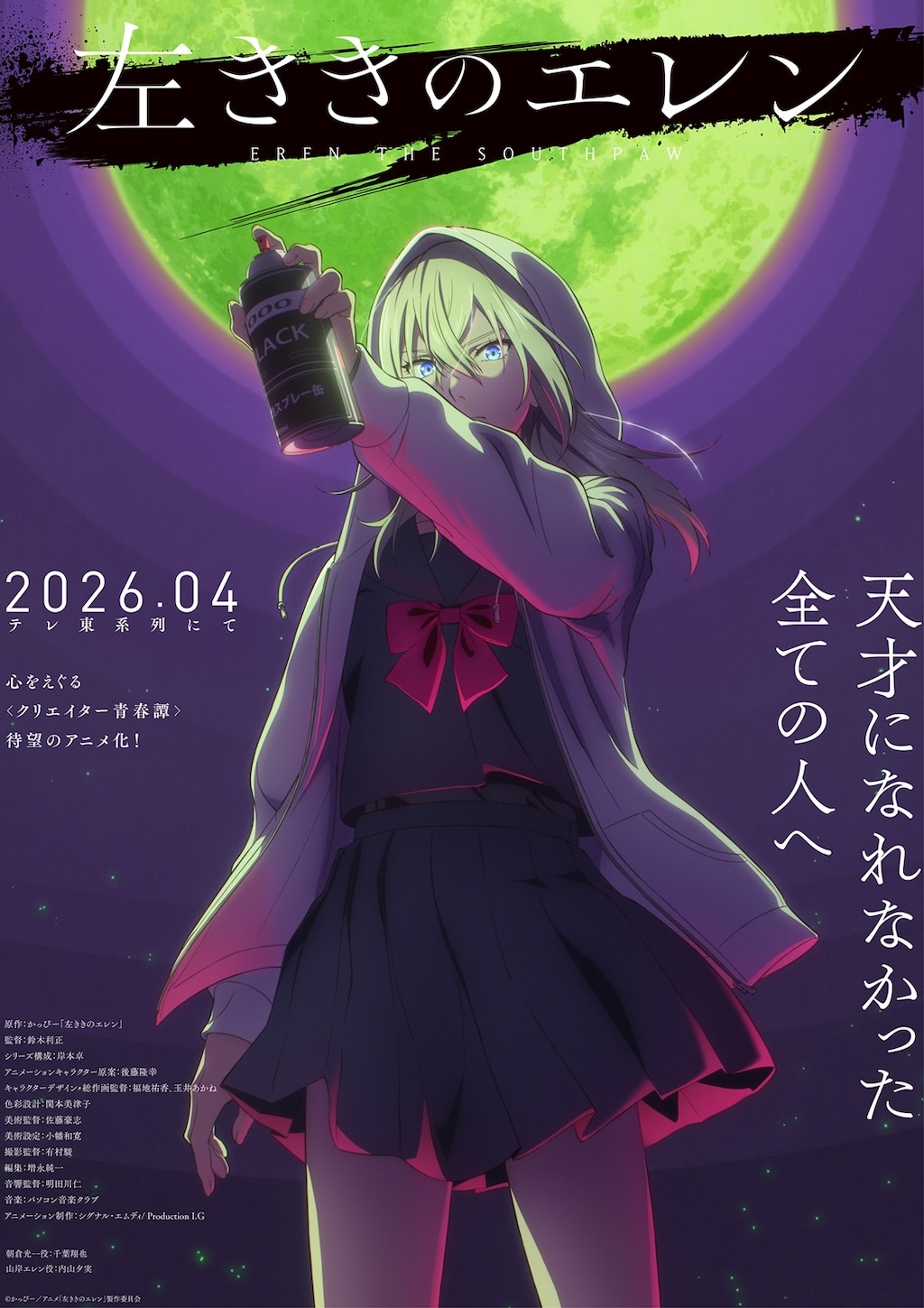 【アニメ化2026年4月】左ききのエレン 全24巻セット　レンタル 新アニメ】2026年4月放送『左ききのエレン』PV公開／光一・千葉翔也
