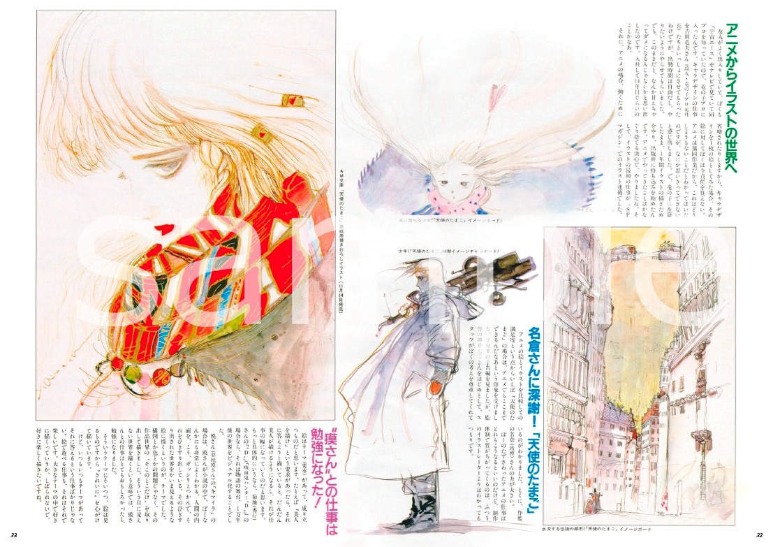 天使のたまご』アニメージュ特集記事完全復刻ブックレット発売