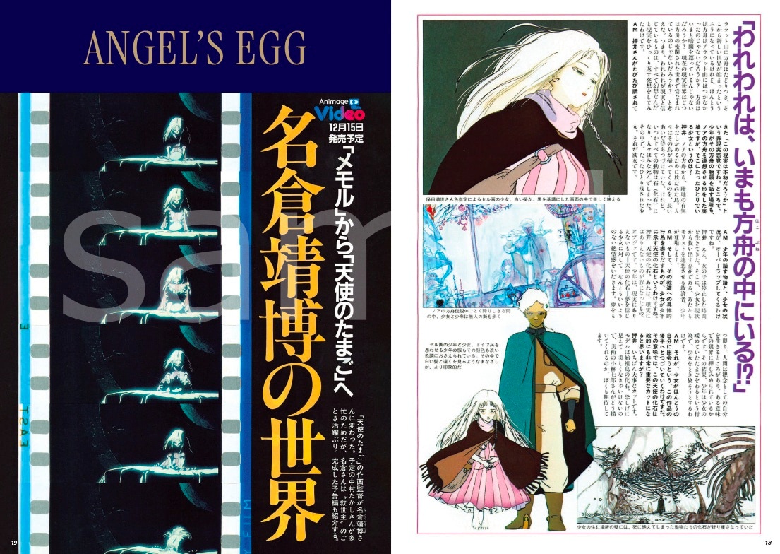 天使のたまご』アニメージュ特集記事完全復刻ブックレット発売