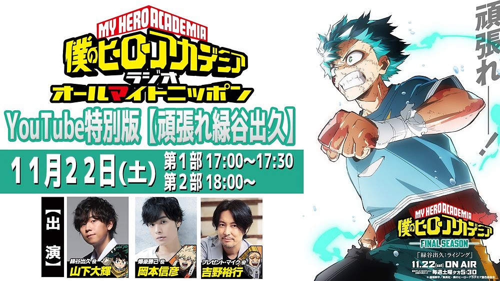 ヒロアカ】最後の決戦回に向けて新ビジュアル【頑張れ緑谷出久】公開