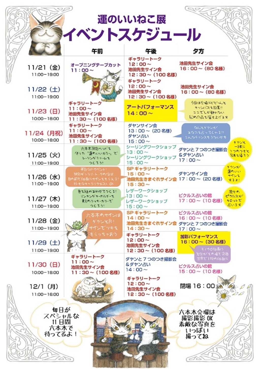 猫のダヤン】 “ぼくは運のいいねこ” 展オリジナルグッズがおしゃれ