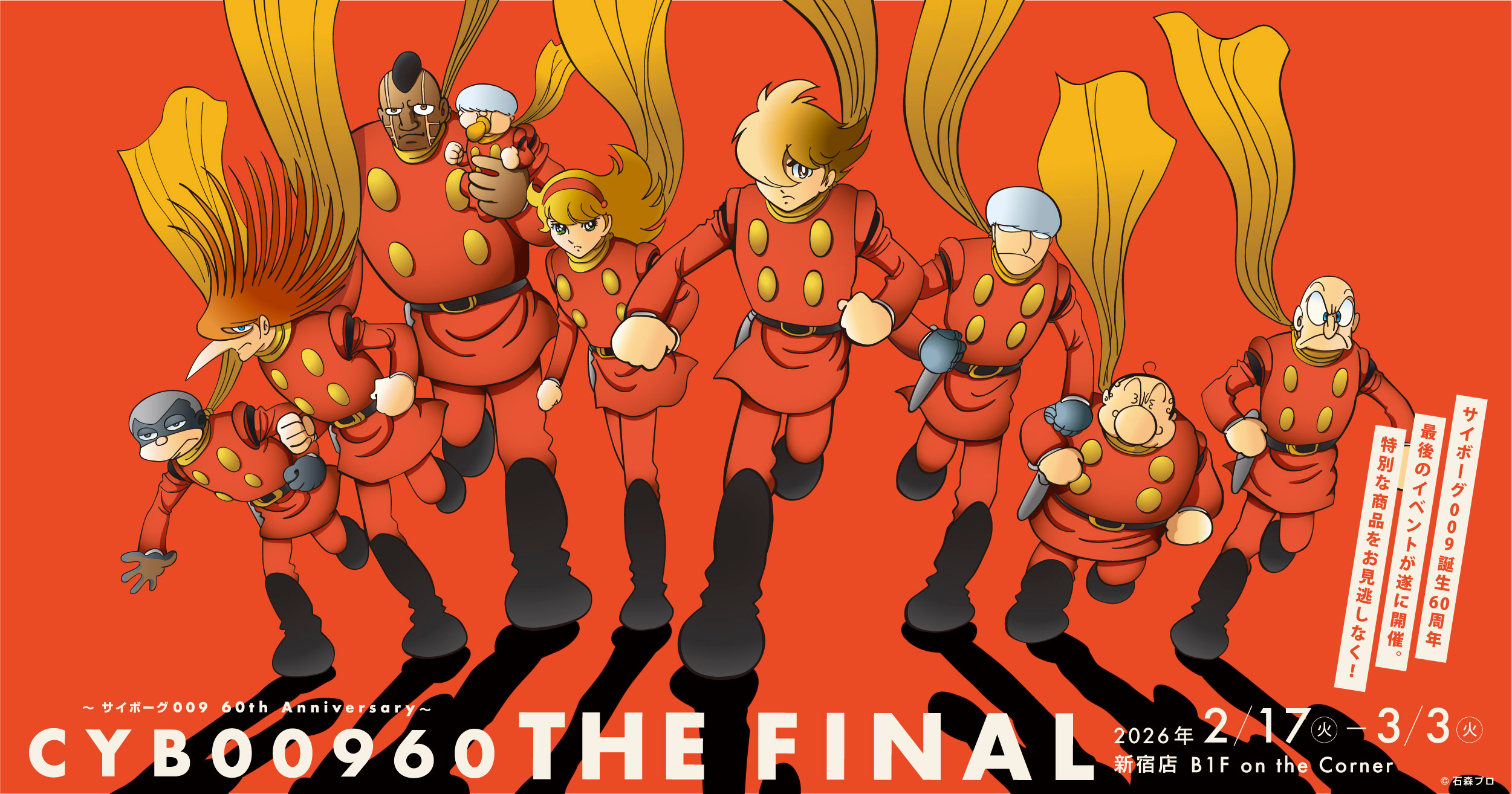 CYB00960 THE FINAL ～60th Anniversary～】最後は再び新宿で2026年2月