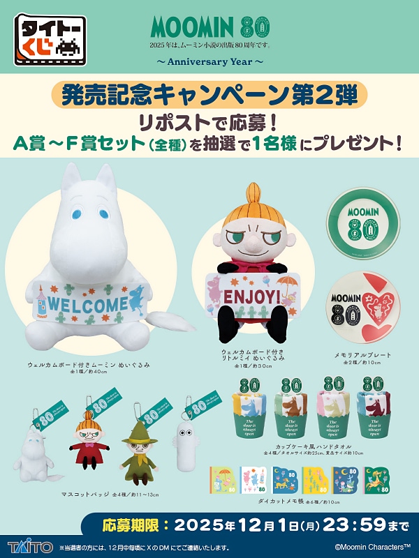 ムーミン】80周年を記念したタイトーくじのかわいい賞品に注目