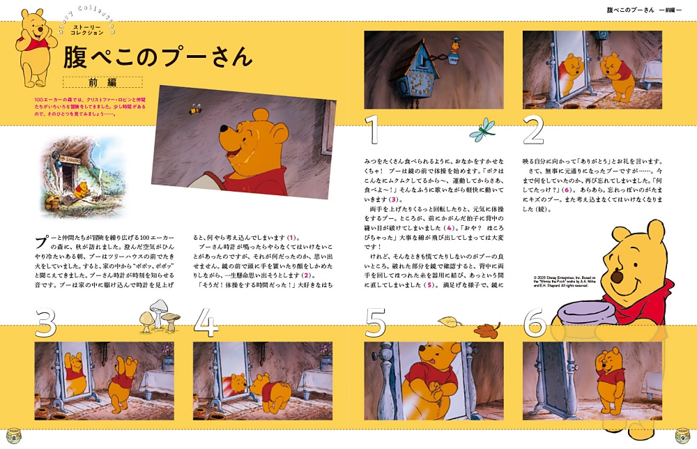 くまのプーさん】名場面をツリー型ドールハウスで再現！ 週刊『つくっ