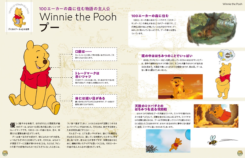 くまのプーさん】名場面をツリー型ドールハウスで再現！ 週刊『つくっ