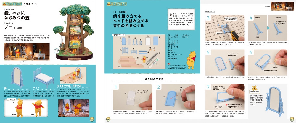 くまのプーさん】名場面をツリー型ドールハウスで再現！ 週刊『つくっ