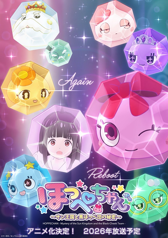 アニメ『ほっぺちゃん ～サン王国と黒ほっぺ団の秘密～』2026年1月より