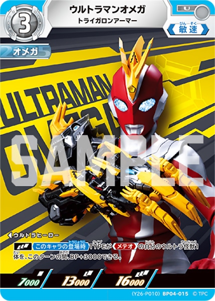 新品未開封 超動 ブレーザー ゼロ オーブ アーク 80 オメガ セット ウルトラヒーローズ EXPO】『X』『ブレーザー×アーク×オメガ』イベント